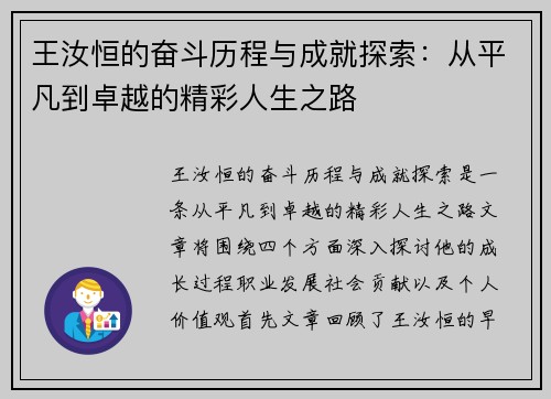 王汝恒的奋斗历程与成就探索：从平凡到卓越的精彩人生之路